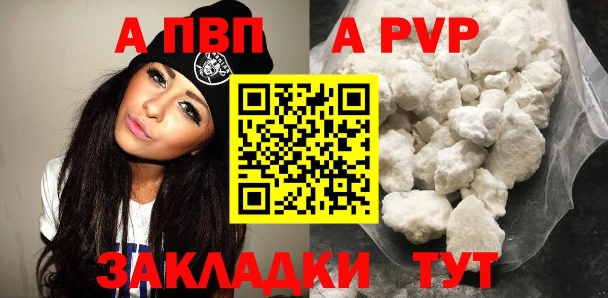 Шелехов  А ПВП Crystall  Вход с VPN  Альфа ПВП  A-PVP крисы CK 