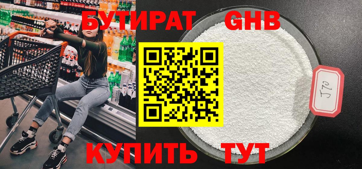 Бутират GHB Шелехов