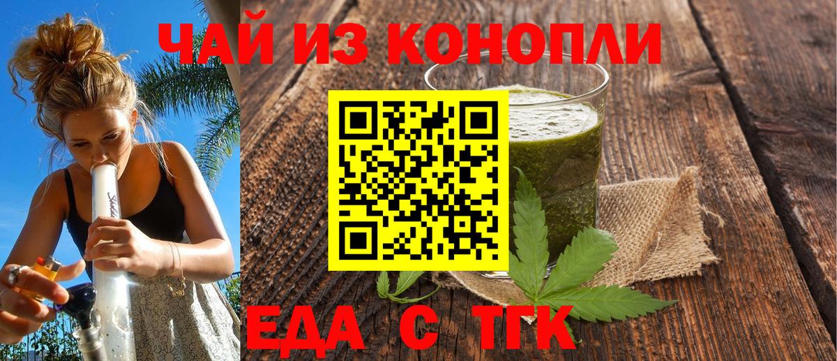 Шелехов  Еда ТГК конопля  Вход с VPN 
