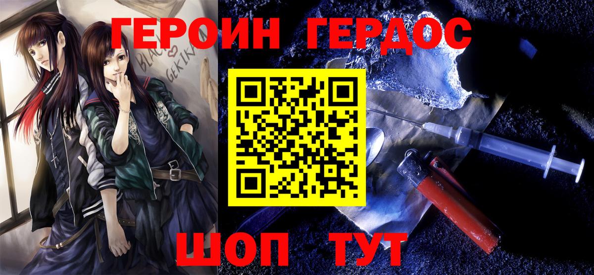 Героин Афган  Вход с VPN  Шелехов 