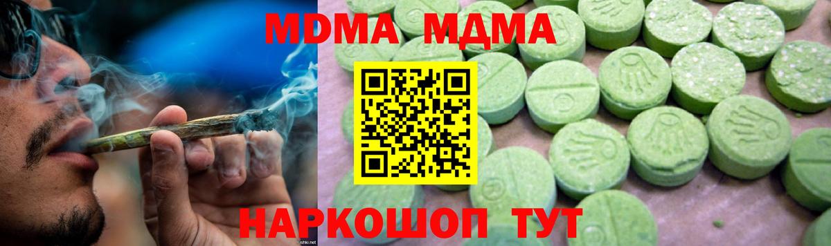 МДМА crystal  Вход с VPN  MDMA  Шелехов 