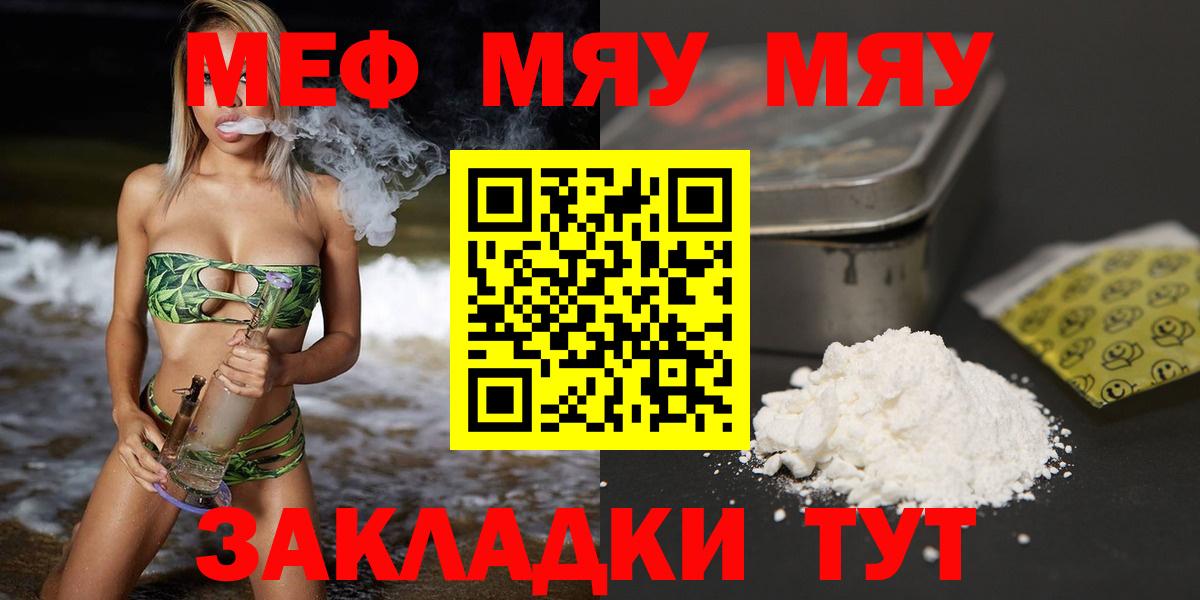 МЯУ-МЯУ мяу мяу  Мефедрон  Шелехов  МЯУ-МЯУ  Вход с VPN  МЯУ-МЯУ кристаллы 