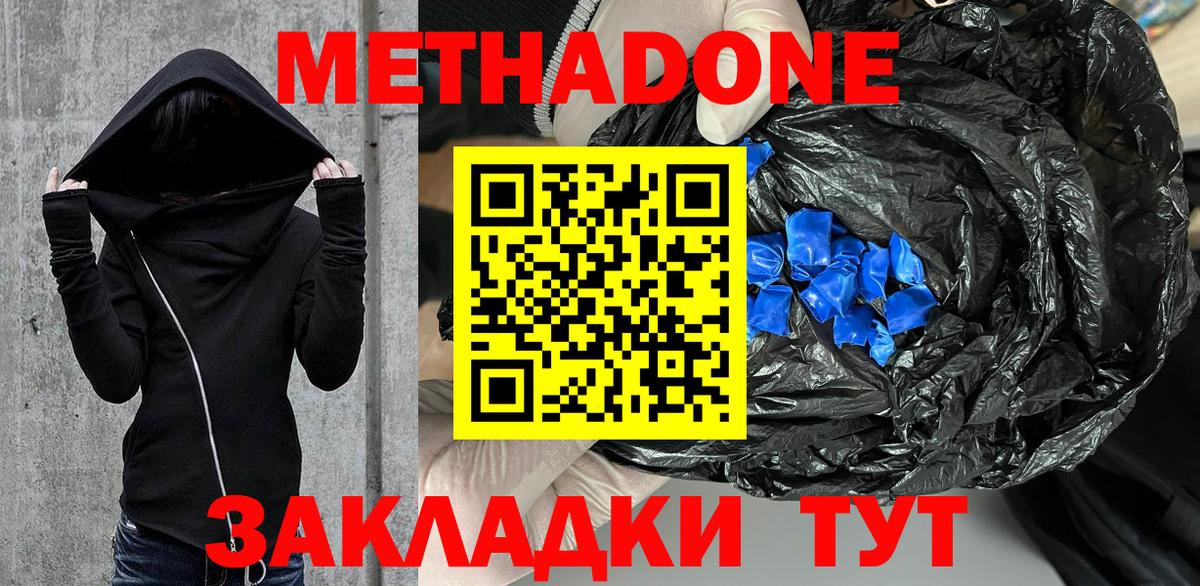 МЕТАДОН methadone Шелехов