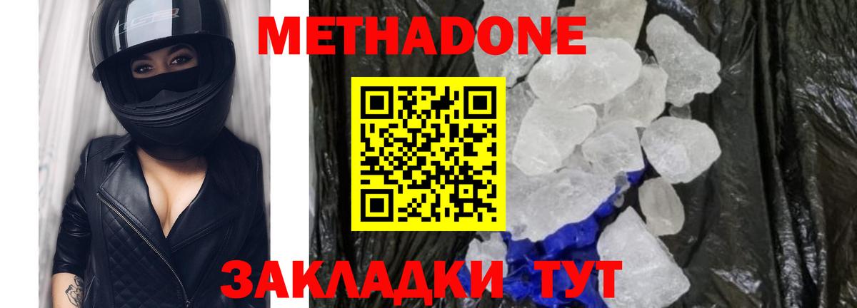 МЕГА как зайти  МЕТАДОН кристалл  Шелехов  Вход с VPN  МЕТАДОН VHQ 